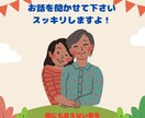 お話を聞かせて下さい！気持ちがスッキリします 人に思いを伝える事でネガティブ思考から脱出できます！ イメージ4