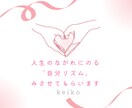 あなたの〝自分リズム〟みます 〝自分リズム〟を知ると人生の流れにのりやすくなります イメージ1