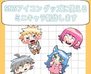 シンプル小さいキャライラスト描きます SNS、配信、グッズなどに 商用利用可◎！ イメージ1