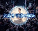 魂の波長を昇華し心を護る強固な防壁へ導きます 繊細な心を護り抜く！他者の干渉を退ける強固な結界 イメージ9