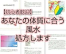 まじめに風水☆あなたの体質に合う風水処方します ココナラ初心者の方はこちらへどうぞ！【ココナラ初心者大歓迎】 イメージ1