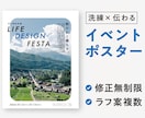 1枠限定特価／修正無制限で理想のポスター作成します イベントや集客に。現役デザイナーが作る目を引くポスター イメージ1