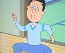 マスオさんの人生相談受けます 人間関係、仕事、夫婦、子育て気楽に前向きになりましょう イメージ3