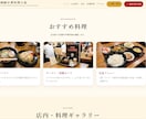 飲食店・個人店向けHPを制作します スマホ対応・予約導線まで丁寧に対応 イメージ2
