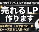 広告運用者監修クリックを成約に変えるLP作ります 「クリックされても売れないLP」に、広告費を捨て続けさせない イメージ1