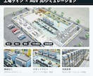工場・農業の設備や工程を3D動画で見える化します 設備導入・営業説明に｜動画＋動く3Dモデルを納品 イメージ5