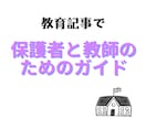 教育系記事を執筆いたします 小学校教師20年以上。多角的な視点で教育を見つめています。 イメージ8