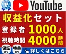 Youtube｜1000人&4000時間増加します 値下げ中！｜収益化パック｜達成保証有りで安心｜ユーチューブ イメージ1
