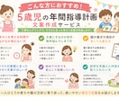 5歳児の年間指導計画を作成します 就学を見据えた5歳児の育ちに沿って丁寧に作成 イメージ3
