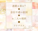 大人の恋愛★音信不通を霊感タロットで占います 音信不通を乗り越えるために今できること イメージ2