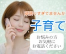 子育て中の不安/イライラ/ママの心お聞きします 1分OK／自己嫌悪／イライラ/愚痴/嫁姑問題/夫への不満不安 イメージ4