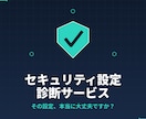 お使いのパソコンのセキュリティ診断いたします あなたのパソコン大丈夫ですか？ イメージ1
