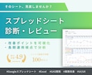 スプレッドシートのUI/UX改善レビューを行います そのシート、本当に使いやすいですか？原因を明確に整理します イメージ1