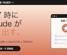 あなたのMacにAIの個人秘書を構築します Claude Codeを「使う」から「勝手に動く」へ。 イメージ1