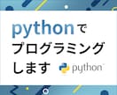 PythonでWeb上のデータ収集を自動化します データ取集や加工を自動化・効率化したい方に向けたツール開発 イメージ1