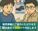 ミニ四駆のカスタマイズアドバイス致します 特に初心者から中級者へステップアップしていきたい方向け！ イメージ1