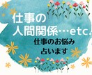 チャット形式でパワハラなどの仕事の悩み占います テキストチャット☆30分orゆっくり3日間でお選びください イメージ1