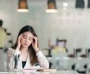 仕事の悩みお聞きします 仕事が辛いあなたへその悩み・相談に寄り添います イメージ1
