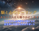 脳と心のヒーリングであなたの人生を軽やかにします モヤモヤした気持ちを軽くして生きがいを感じられるサポート イメージ1