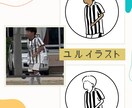 写真をユルイラストにします 記念イラストやアイコンに最適　家族・きょうだい・仲間との写真 イメージ1