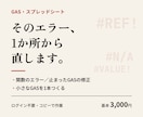 スプレッドシートの関数・GASのエラーを直します 作った人がいないシートやGASも、1か所から直します イメージ1
