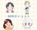 似顔絵イラストを提供しています 写真も良いけど、オンリーワンの似顔絵はいかがですか？ イメージ1