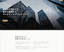 洗練されたコーポレートサイトを制作します 月5,000万円運用のマーケターが作る、売れるホームページ イメージ2