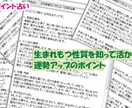 あなたを活かす運勢アップポイントを教えます あなたの才能が発揮される重要な5つの運勢アップポイントの秘訣 イメージ1
