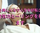 人生を好転させる美容気功ヒーリングを行います 心から美しくなりセルフイメージを高くする美容気功ヒーリング イメージ1