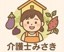 介護職員のお悩みをお聞きします 認知症利用者やスタッフ間の人間関係など悩み相談をお聞きします イメージ1