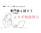 専門家が子育てに関する「よろず相談」に乗ります ★健康・スポーツ・教育(幼保・特支含む)の専門家★ イメージ1