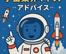 宇宙開発エンジニアを応援します 宇宙関連の基幹システム開発の経験からあなたをサポート イメージ1