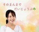 弱音を吐いても大丈夫☘ぼやきも涙も受け止めます 心のデトックスいたしましょう☘頑張るあなたを応援しています イメージ4