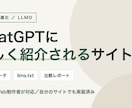 AI検索対応を診断から実装まで行います Web制作者が実装まで対応。前後の比較レポート付き イメージ1
