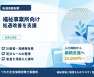 福祉事業所向け処遇改善を支援します 書類作成から運用整理まで対応します イメージ1