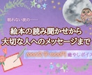 心に寄り添う癒やしのウィスパーボイスを届けます おやすみ前の読み聞かせ／大切な人へのメッセージ、読み上げます イメージ1