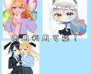 イラストかきます 財布に優しい♪お手軽にミニキャラ、上半身絵承ります イメージ1