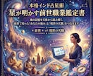 前世職業のカルマと今生の使命を解き明かします パラーシャラーの秘術で占うあなたへの前世職業鑑定書 イメージ1