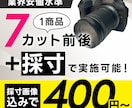 衣類・靴の商品撮影・実寸サイズ計測代行サービスます メルカリ・ラクマ・ヤフオクなどの販売に強力サポート! イメージ2