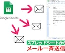 メールの一斉送信ツール提供します 同一文章を複数人に一斉送信します！ イメージ1