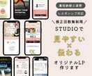 STUDIOを使ったオリジナルＬＰ制作します 完全オリジナルＬＰを作成します。 イメージ1