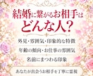 結婚に繋がる運命の相手をじっくり詳しく霊視します 時期、場所、出会い方、お相手の特徴、引き寄せる方法伝えます イメージ6