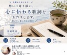 あなたの想いを伝わる歌詞にします 世界にひとつの歌詞を丁寧にお作りします。 イメージ1