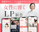 先着4名限定割引！！女性の心を掴むLP制作します スマホに最適化★シンプルなLPをリーズナブルな価格でご提供！ イメージ1