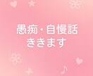 チャット5往復で優しく愚痴や悩み相談乗ります 誰にも言えない事短いやりとりで気持ちが楽になります。 イメージ1