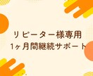 リピーター様専用@1ヶ月間継続サポートします アップロード代行・サイト修正を1ヶ月間サポート！ イメージ1