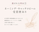 想いが伝わるネーミング・キャッチコピーを作成します 受賞歴あり◎商標確認・制作意図まで丁寧にお伝えします イメージ8