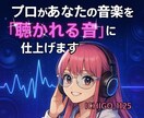 プロがあなたの音楽を“聴かれる音”に仕上げます 歌声も楽曲も、もっと映えるサウンドへ⭐︎ミックスマスタリング イメージ1