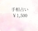 手相占いします 手相を占います。あくまで参考程度でお願いします。 イメージ1