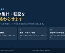 Excelの集計・転記をマクロで自動化します くり返しの手作業をVBAやPythonで仕組みに変えます イメージ1